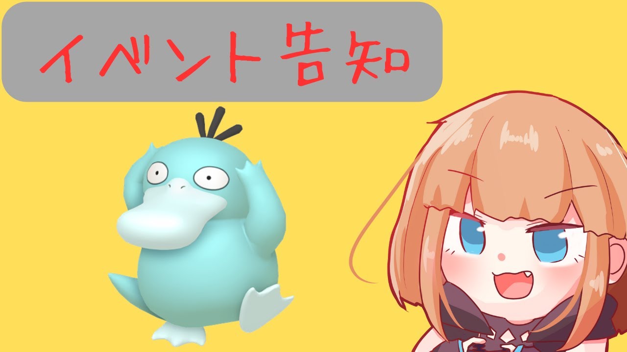 【ポケモンSV】イベント告知【参加型】