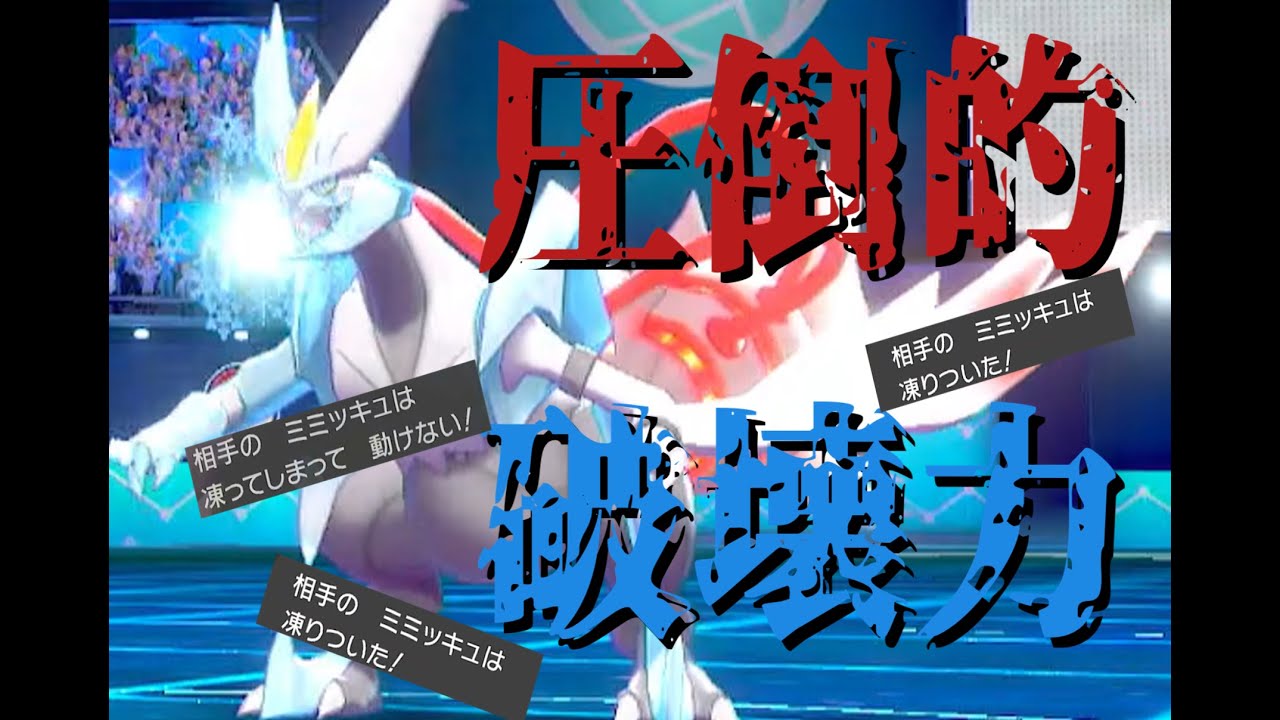 【ゆっくり実況】圧倒的破壊力！ホワイトキュレムが環境適正抜群だった！【ポケモン剣盾】