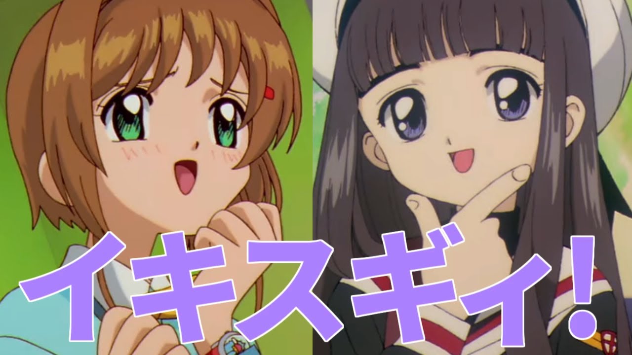 カードキャプターさくら 淫夢カード編