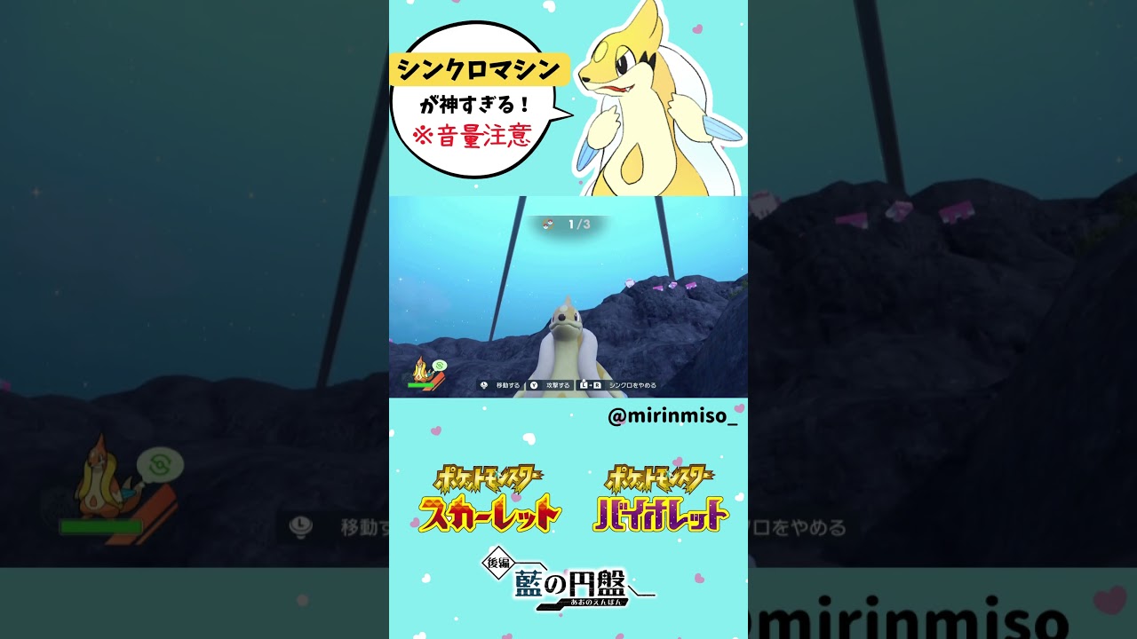 【ポケモンSV】「シンクロマシン」で大好きなフローゼルとシンクロした女【藍の円盤】 #ポケモン #ポケモンsv  #フローゼル