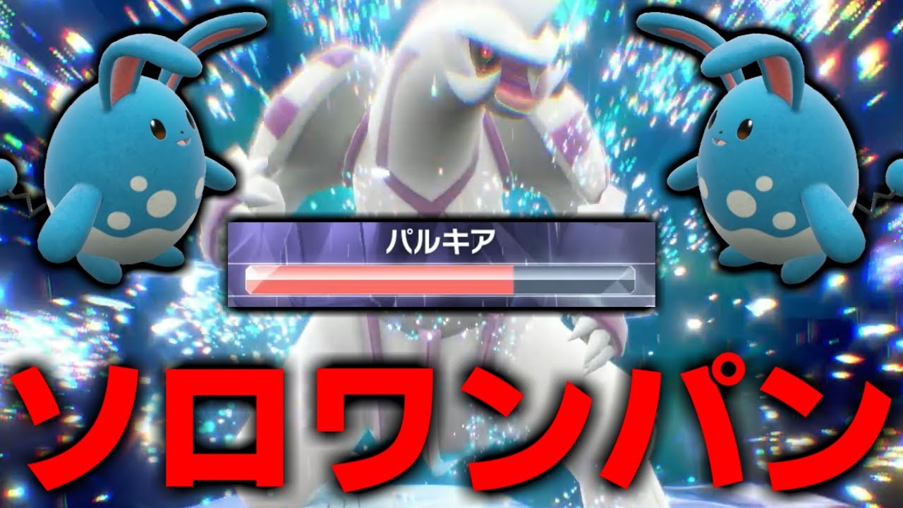 超話題の伝説パルキアレイドをワンパンで終わらせてみた