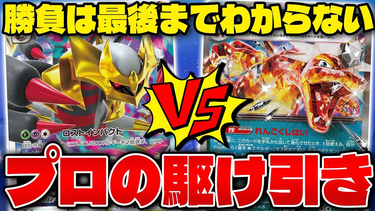 【最強デッキトーナメント】現ポケカ四天王のヤバ過ぎるトップドロー(1回戦)