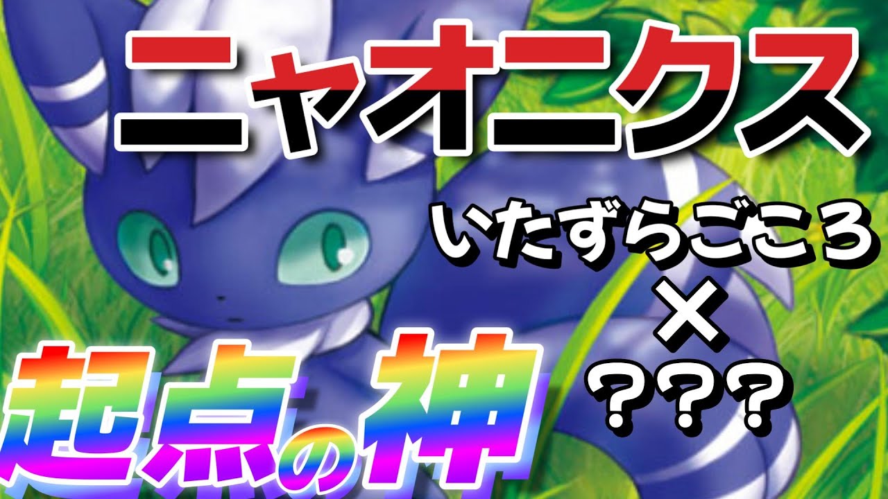 『この子にしかできない』起点の神ニャオニクス【ポケモンsv】