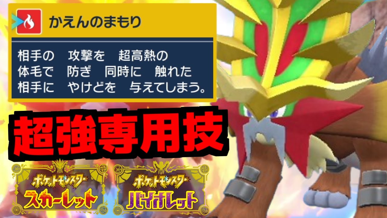 隠し新ポケモン「ウガツホムラ」！最強専用技を使った新型を最速で開発したので公開します【ポケモンSV/ゼロの秘宝】