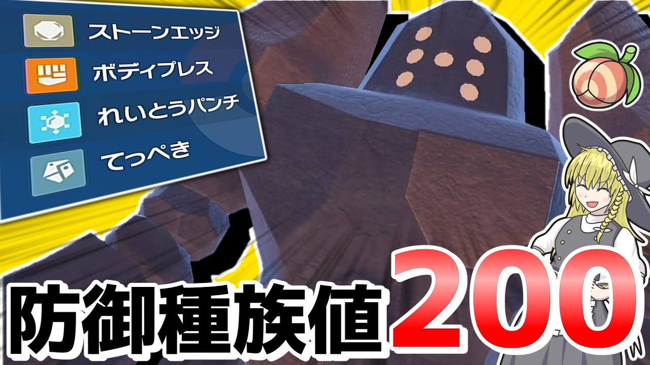 【おかえり】鉄壁要塞、レジロック参上!!【ポケモンSV】【ゆっくり実況】