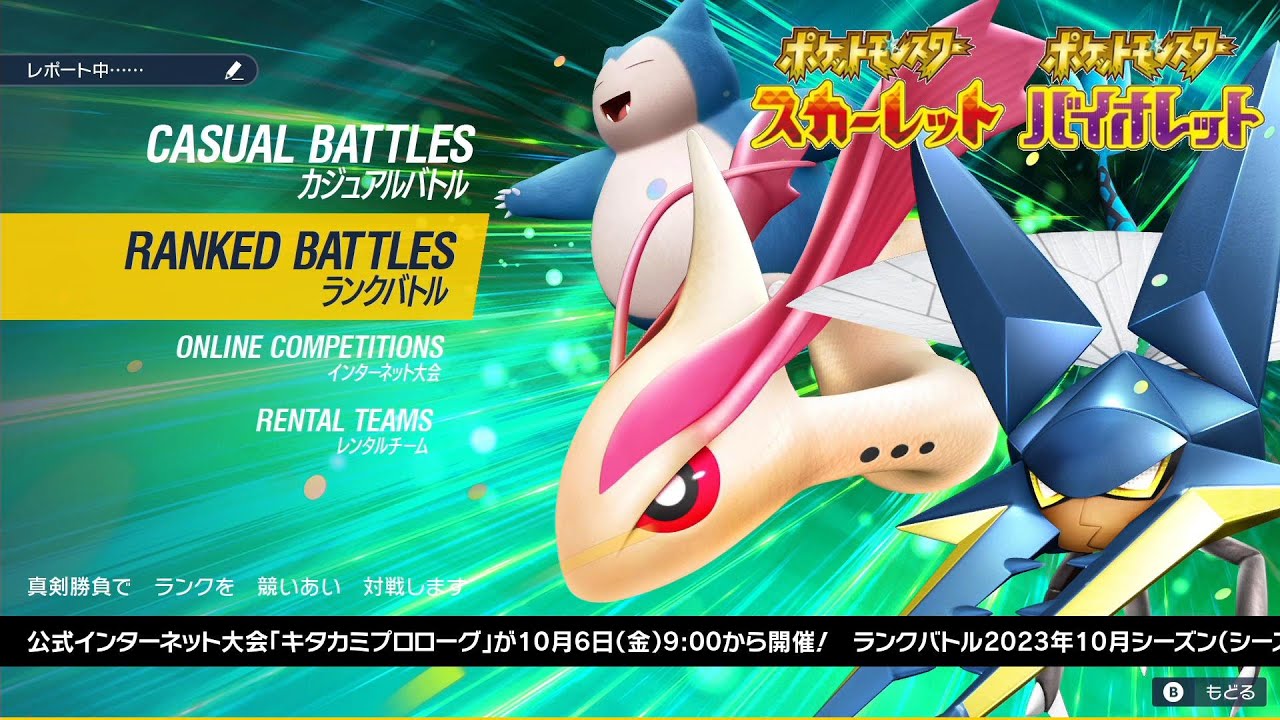 ランクマ　序盤 【ポケットモンスタースカーレット・バイオレット／ポケモンSV】