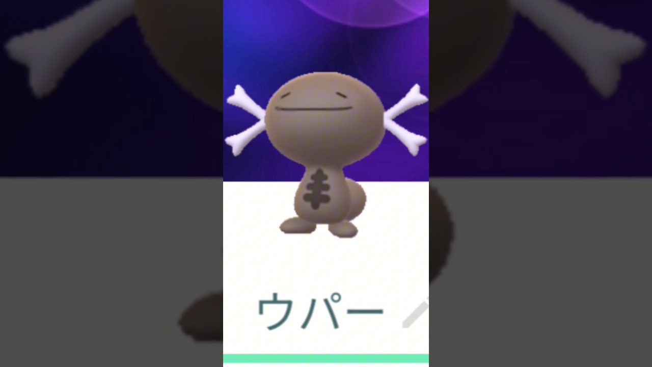 ウパー(パルデア)進化#pokemon #ポケモンgo #可愛くなれたらいいのに