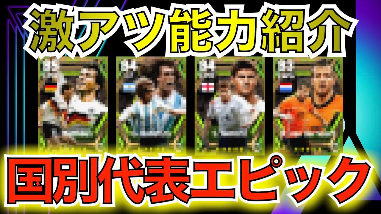 【ブースター】代表ウィークに続々登場！今後登場ブースター紹介、国別代表編