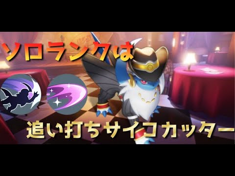 ソロランクでのアブソル解説！【ポケモンユナイト】