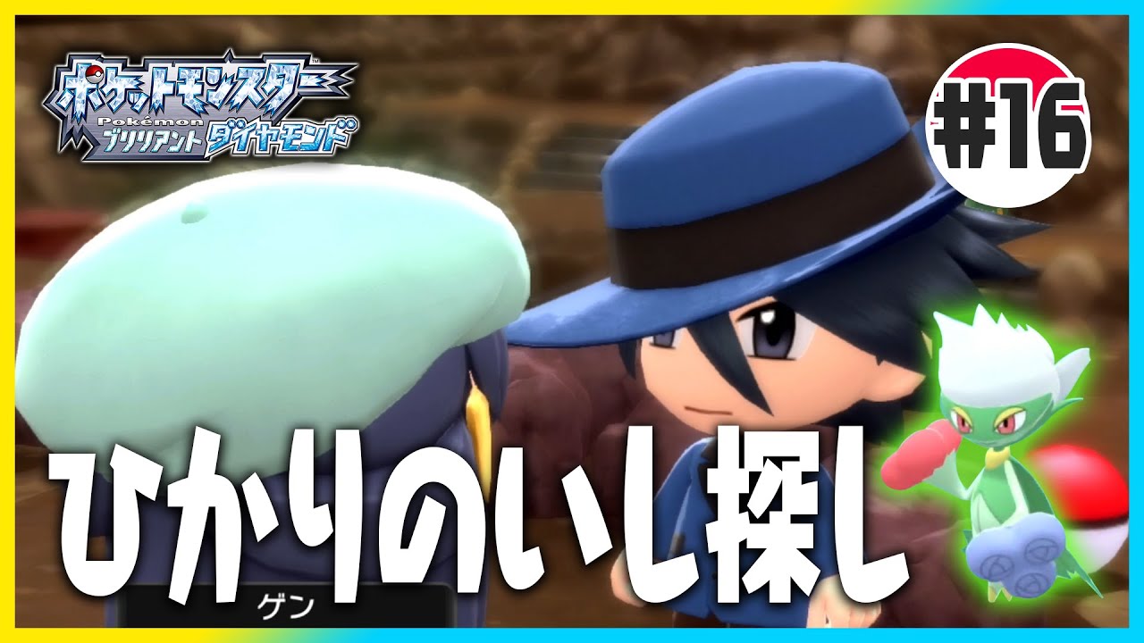 #16 鋼鉄島探索とロゼリア進化！そして突然の縛りプレイ開始 【赤緑世代のダイパリメイク実況】