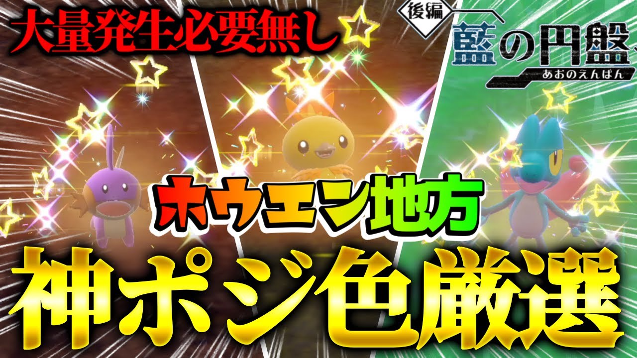 【藍の円盤】超簡単にホウエン御三家が厳選出来るスポットを見つけてしまったwww【ポケモンsv】
