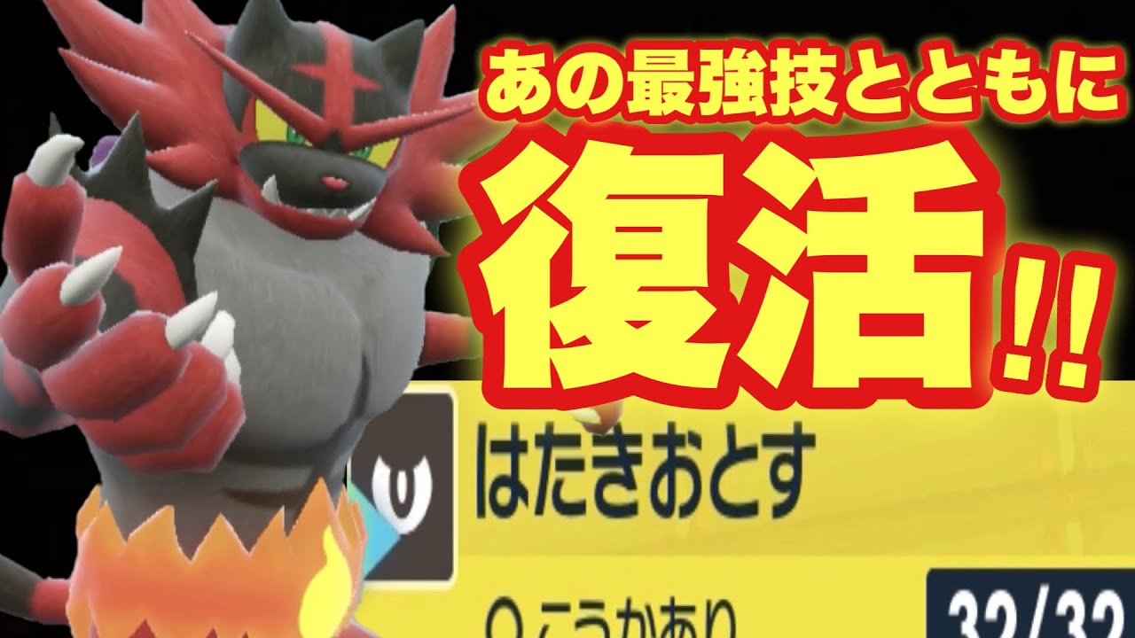 【 悪猫々 】シングルでも大活躍‼️あの"最強技を再習得"してガオガエンが環境に帰ってくるぞ！【 ポケモンsv 】
