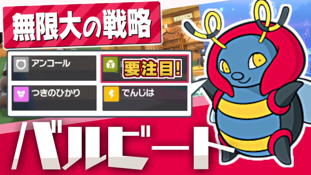 【ポケモンSV】"ホウエンNo.1実況者"のバルビートはココが一味違う！！