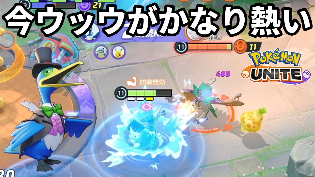回復力を強化されたウッウが今かなり熱い【ポケモンユナイト】
