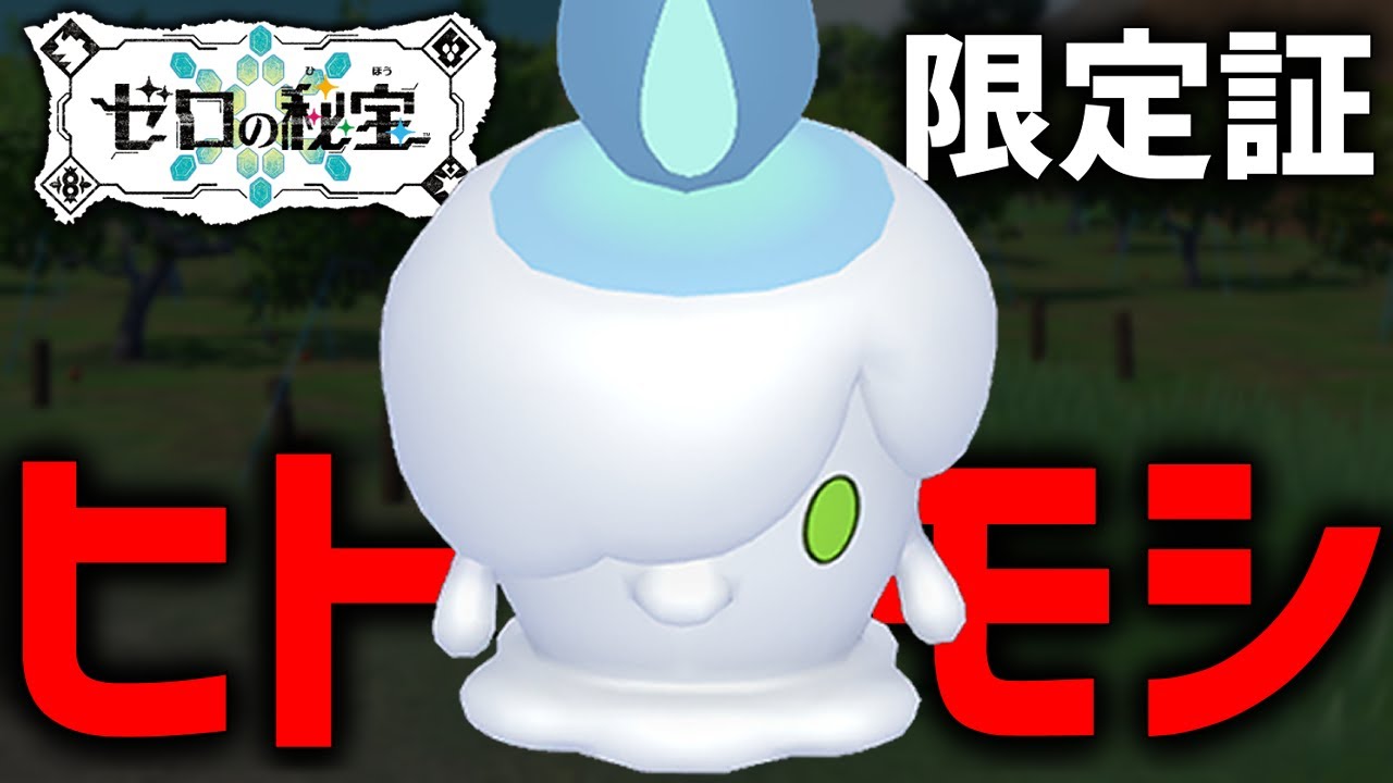 【ポケモンSV】今しか厳選できない『激レア証ヒトモシ』厳選します！#3