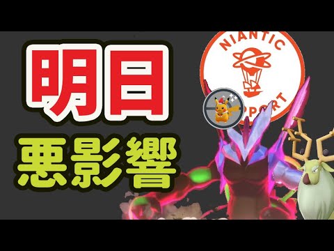 【ポケモンGO】公式がまさかの発表！バグ修正なし＆使用可能！様々な場面で影響が！そして明日から…【最新情報＆今週まとめ】