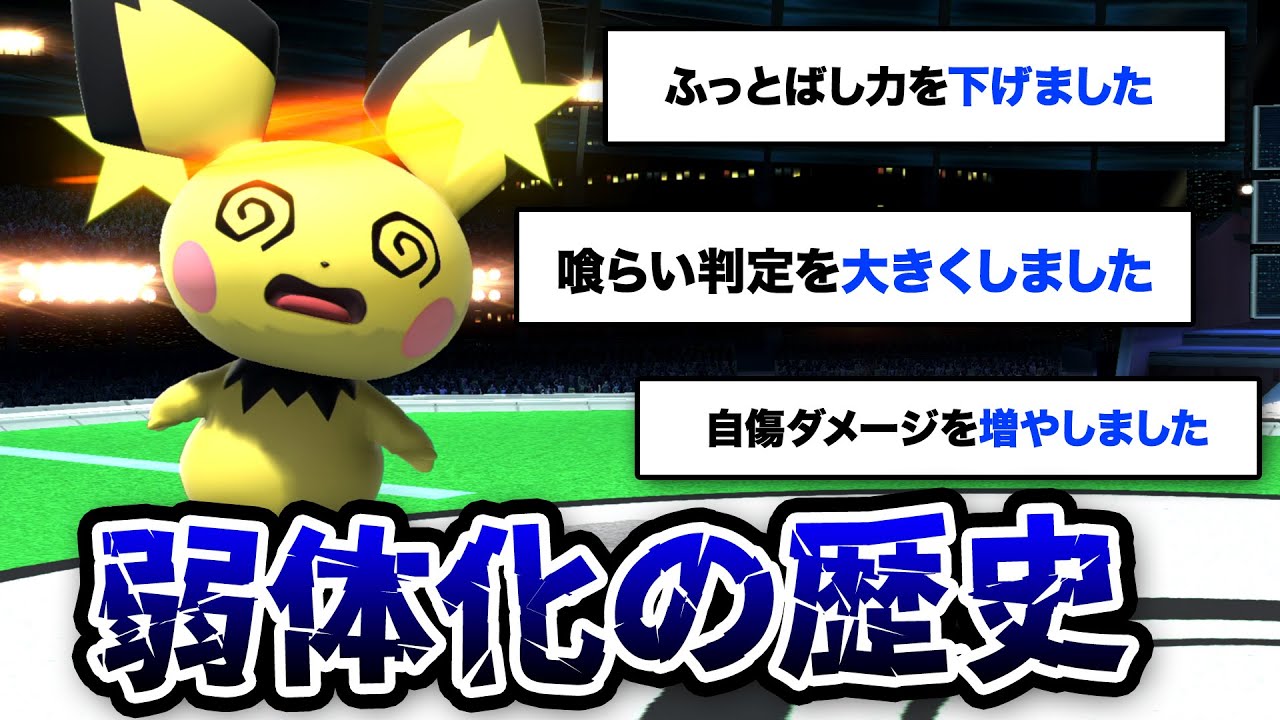 スマブラSPで弱体化を受けたファイターまとめ【スマブラSP】