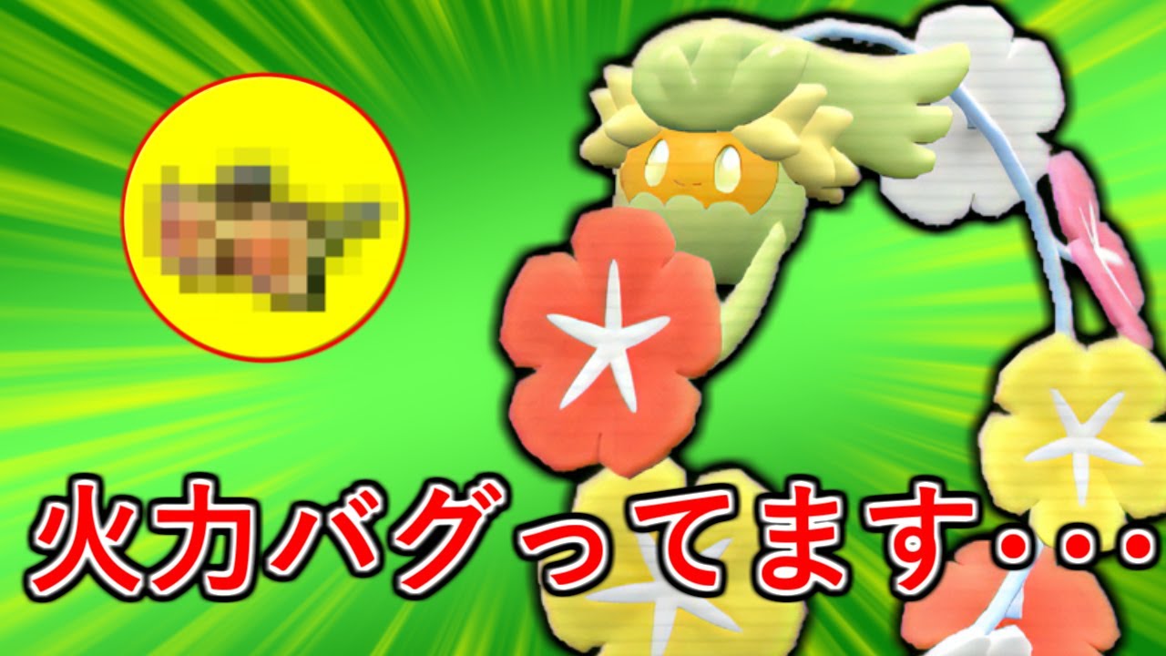 【ポケモンSV】今まであり得なかった持ち物とテラスタルで鬼の超火力を手に入れたキュワワーが最強すぎる件
