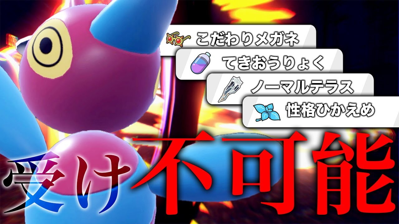 ポリゴン2に負けない「適応力メガネポリゴンZ」が完全復活してました【ポケモンSV】【藍の円盤】