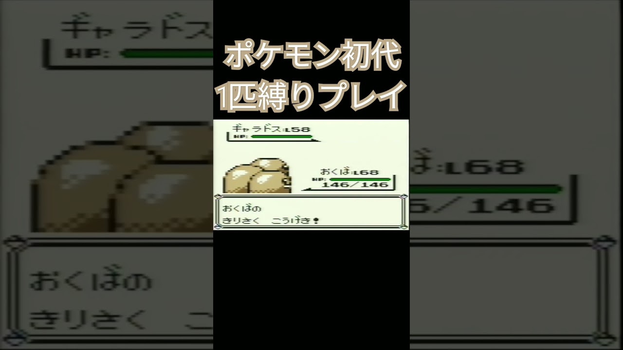 【ポケモン初代】ポケモン初代1匹縛りプレイ!!ディグダver【縛りプレイ】#ポケモン初代 #縛りプレイ #ディグダ #ダグトリオ #ゲーム実況