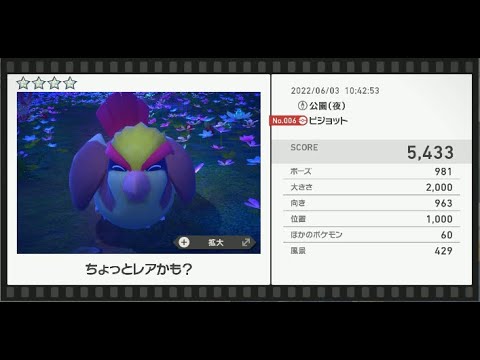 Newポケモンスナップ　★4ピジョット【5433】