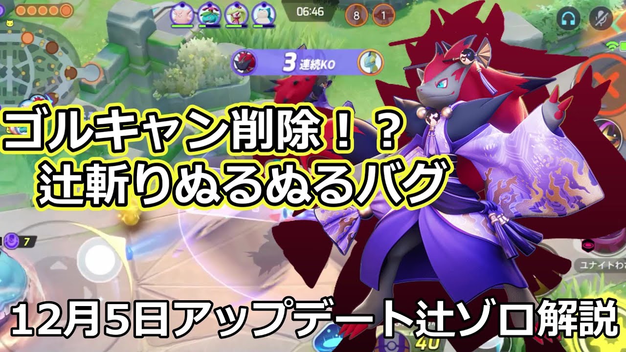 ゴルキャン消えたと思ったらまたバグ　ゾロアーク解説【ポケモンユナイト】