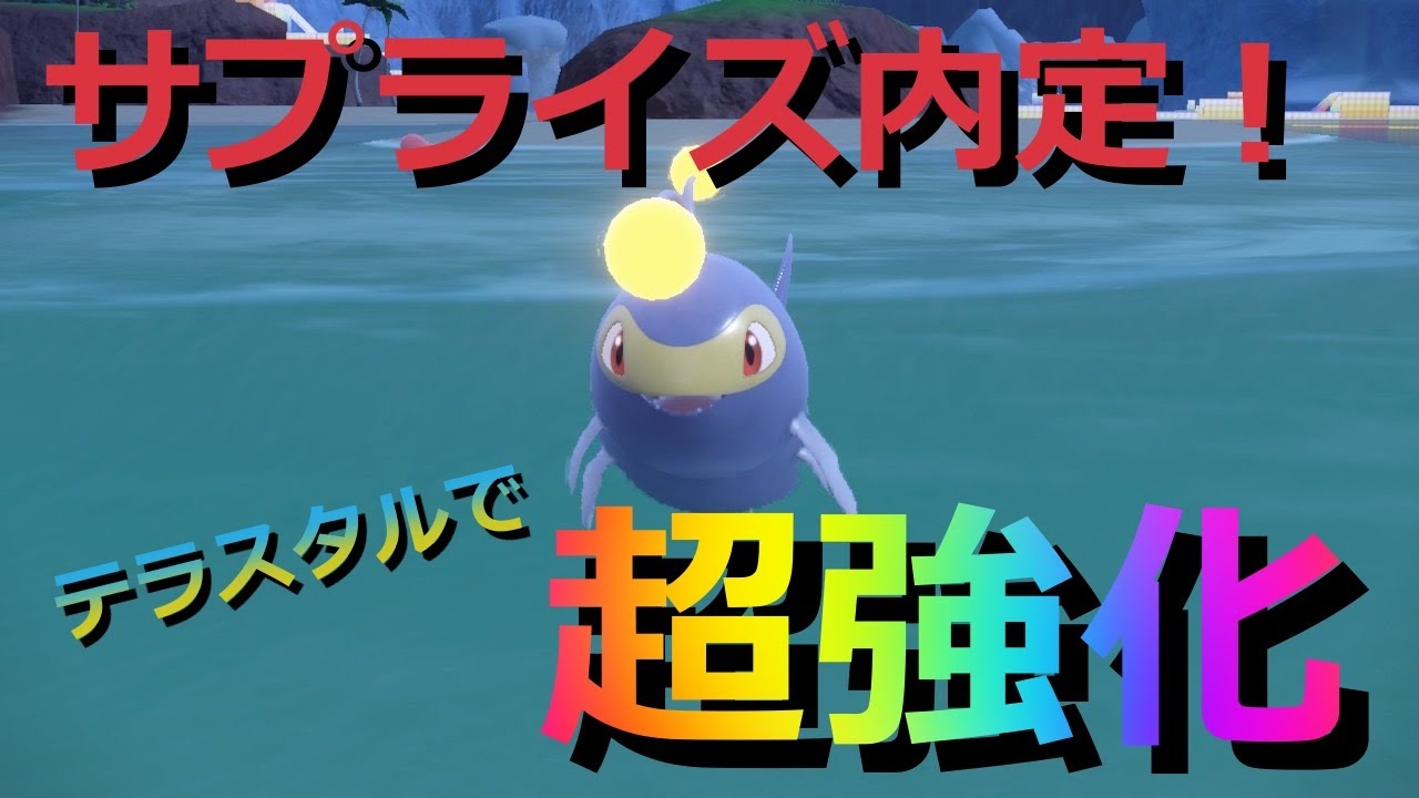 【好きなポケモンで勝ちたい】サプライズ内定した「ランターン」がテラスタルでめちゃくちゃ強化されてた！！【ポケモンSV】
