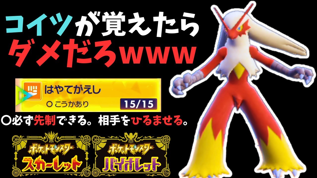 【ポケモンSV】新技「はやてがえし」を会得した『バシャーモ』がマジでチートすぎて"3タテ試合"を連発ｗｗｗ #藍の円盤