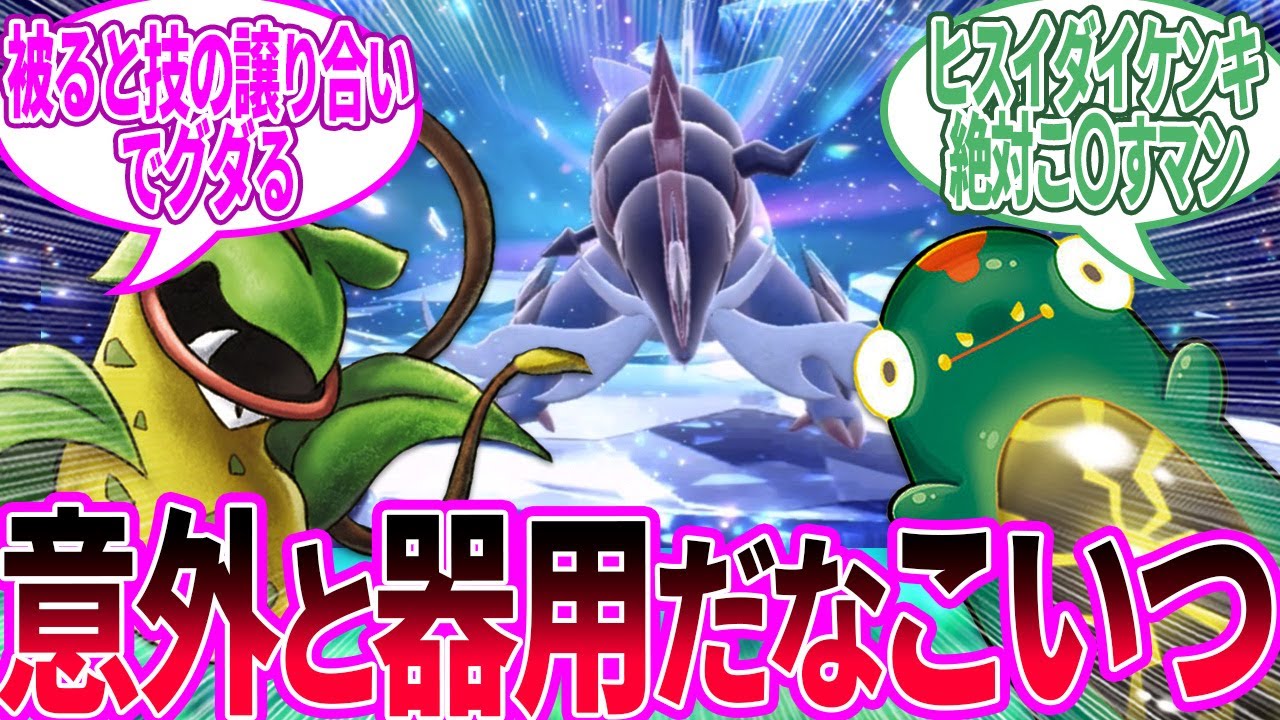 【最強ヒスイダイケンキレイド】最適人材を特化育成するのも最強レイドの醍醐味だなに対するトレーナー の反応集【ポケモン 反応集】