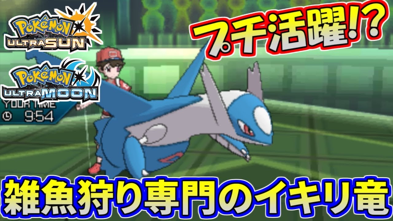 【ポケモンUSUM】弱い者イジメでイキリ倒す！相棒ラティオスの微活躍！【ウルトラサン/ウルトラムーン】