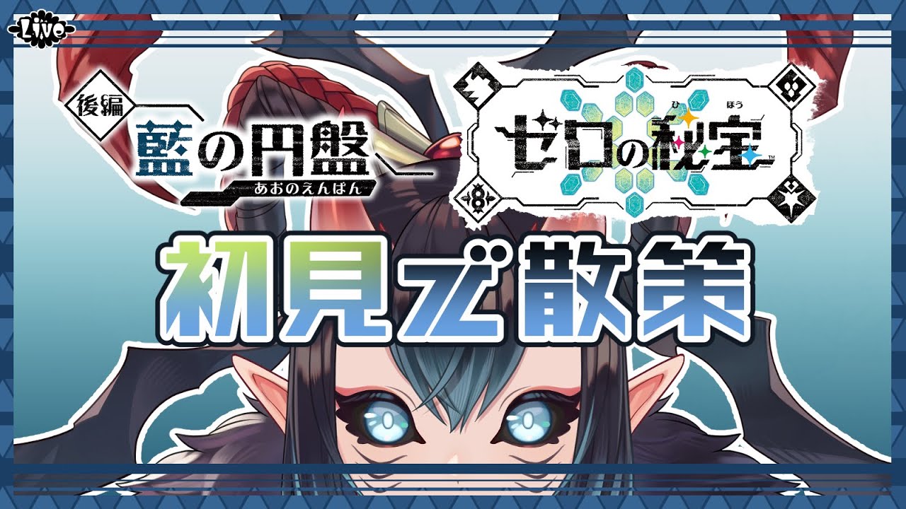 【ポケットモンスターSV】闇落ちした弟くんの行方を追う【藍の円盤】