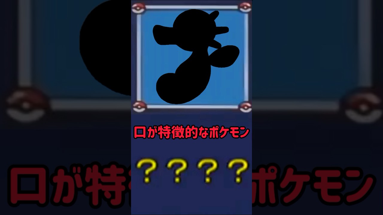 だーれだ？ #ポケモン #タッツー #かんたん #ネタ