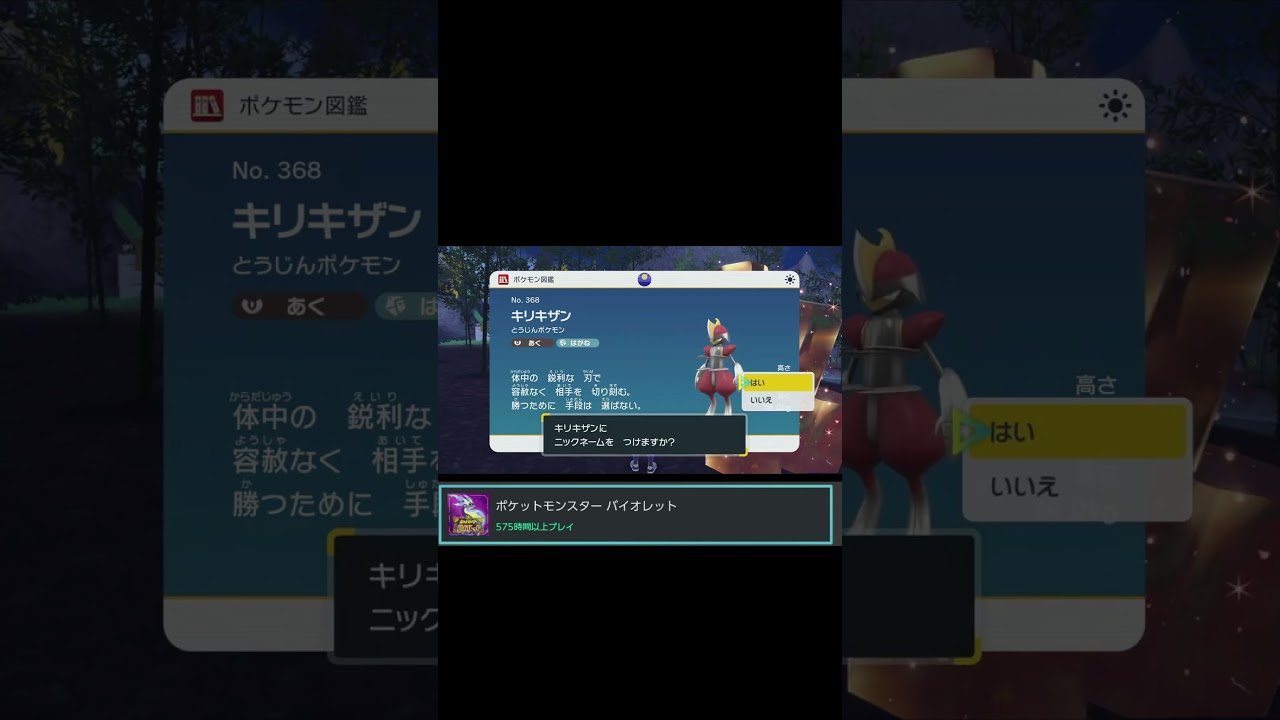 【ポケモンSV】575時間以上プレイして初めてキリキザン図鑑登録する漢＃shorts