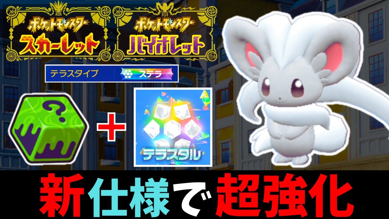 【ポケモンSV】新要素を盛りまくった『チラチーノ』がマジで最強だったｗｗｗｗｗｗ #藍の円盤