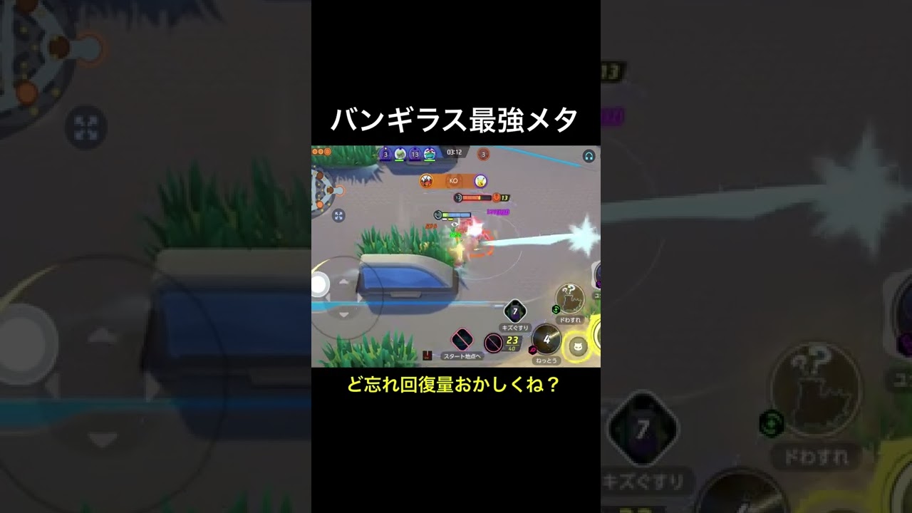【衝撃映像】俺のヤドランの回復量バグだろ... 鈴なし【ポケモンユナイト】#Shorts