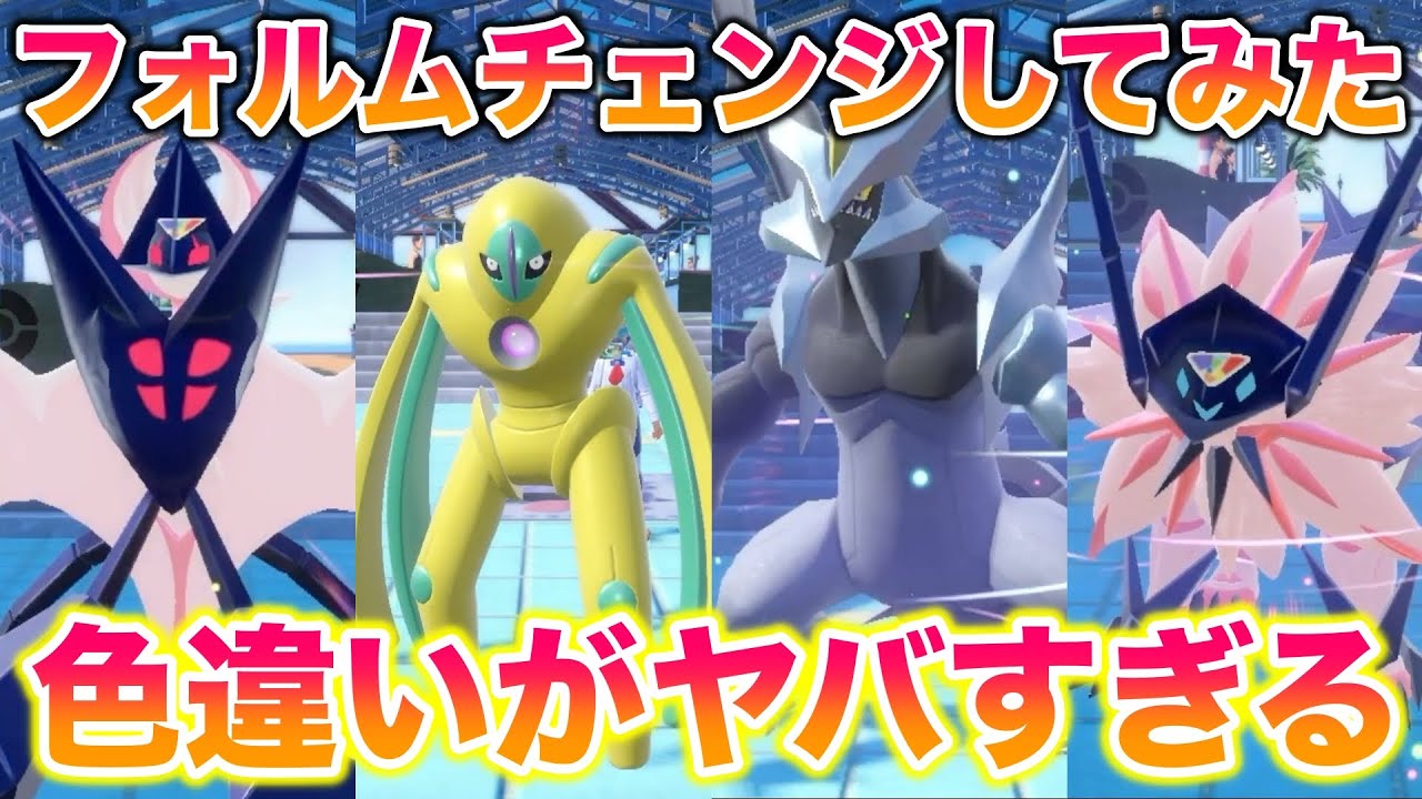 【色違い】伝説専用アイテムを全部入手してフォルムチェンジしてみたらヤバすぎたww【ポケモンSV/藍の円盤/ゼロの秘宝】