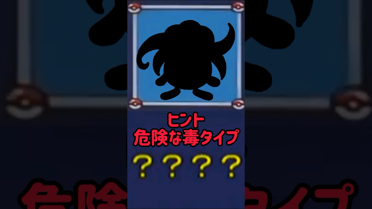だーれだ？ #ポケモン #クサイハナ #かんたん #ネタ