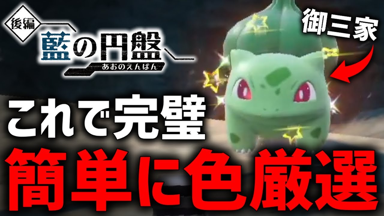 〇〇するだけ！『色違い御三家厳選』もこれで完全攻略！【ポケモンSV】