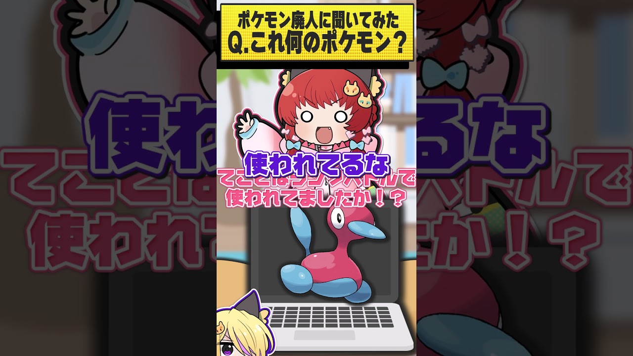 ポケモン廃人なら簡単だよね？これ何のポケモンか当てろクイズ！【ポケモンSV】【ゆっくり実況】#shorts