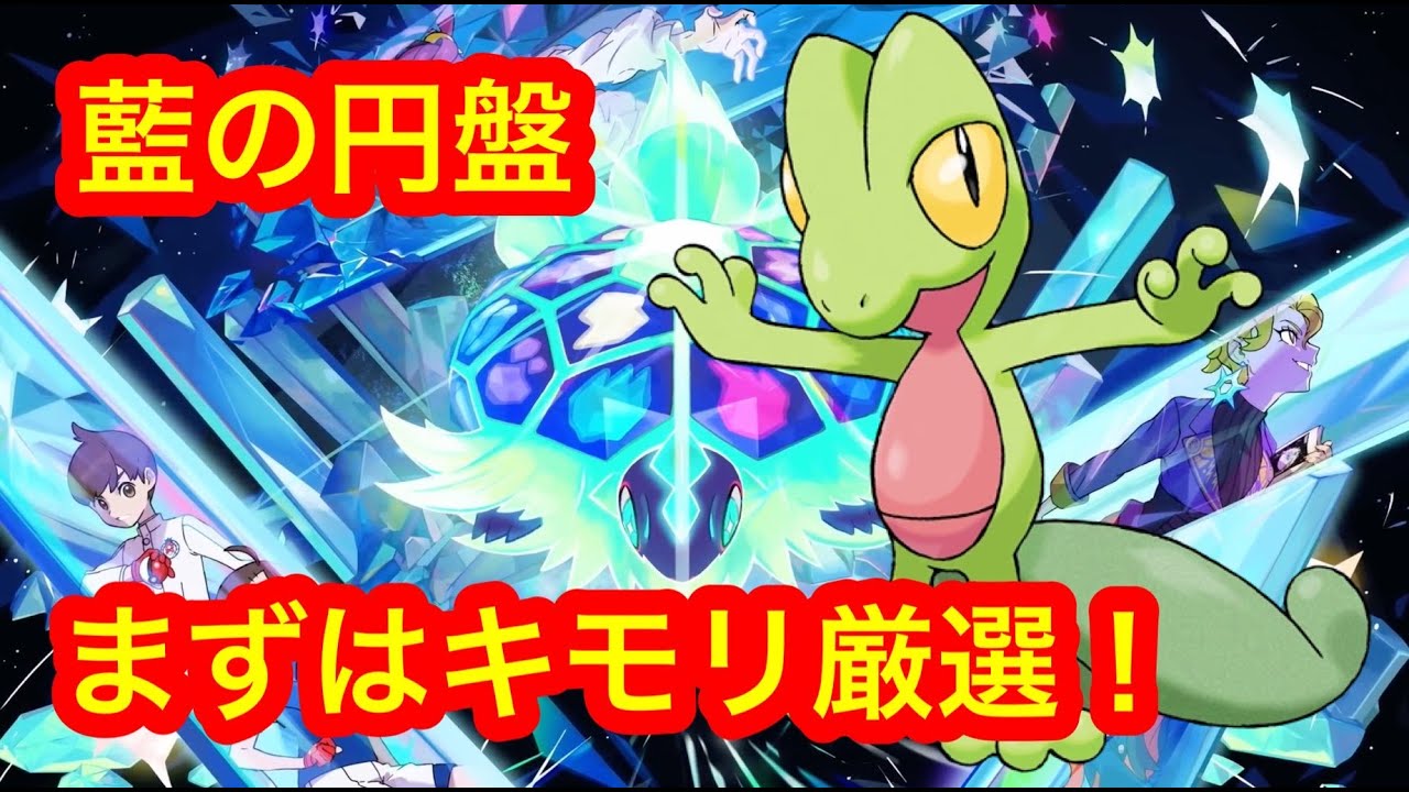 【ポケモンsv】藍の円盤始動！ストーリーそっちのけでキモリ厳選します！　＃ポケモン　＃ポケモンsv　＃藍の円盤