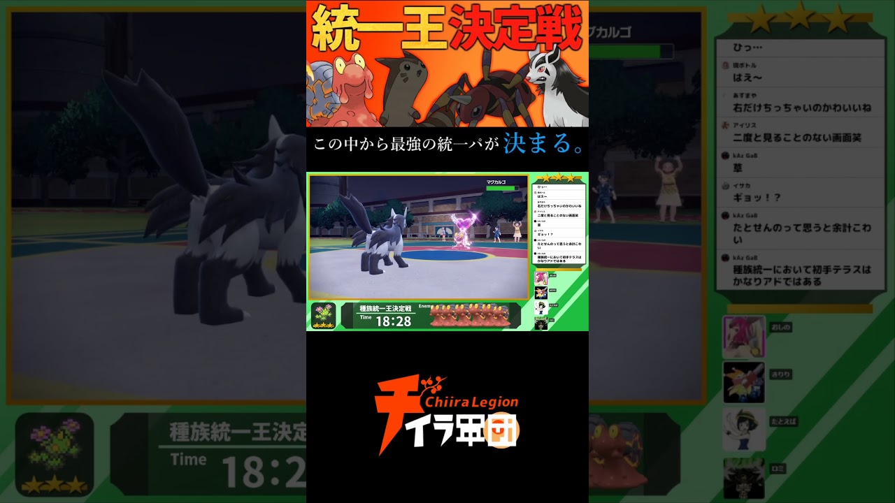 第1回 統一王決定戦 　3試合目「グラエナvsマグカルゴ」