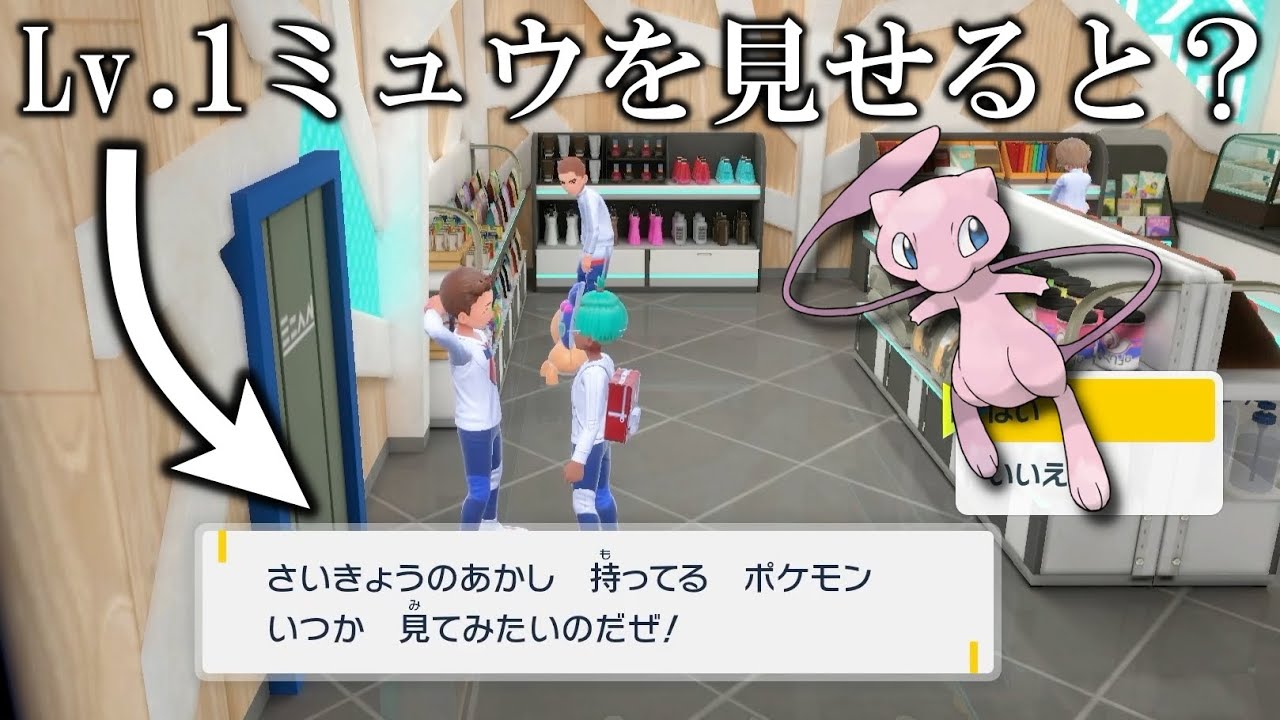【検証】最強の証を見せるイベントで「証付きLv.1ミュウ」を見せたらどうなる？【ポケモンSV/藍の円盤/ゼロの秘宝】