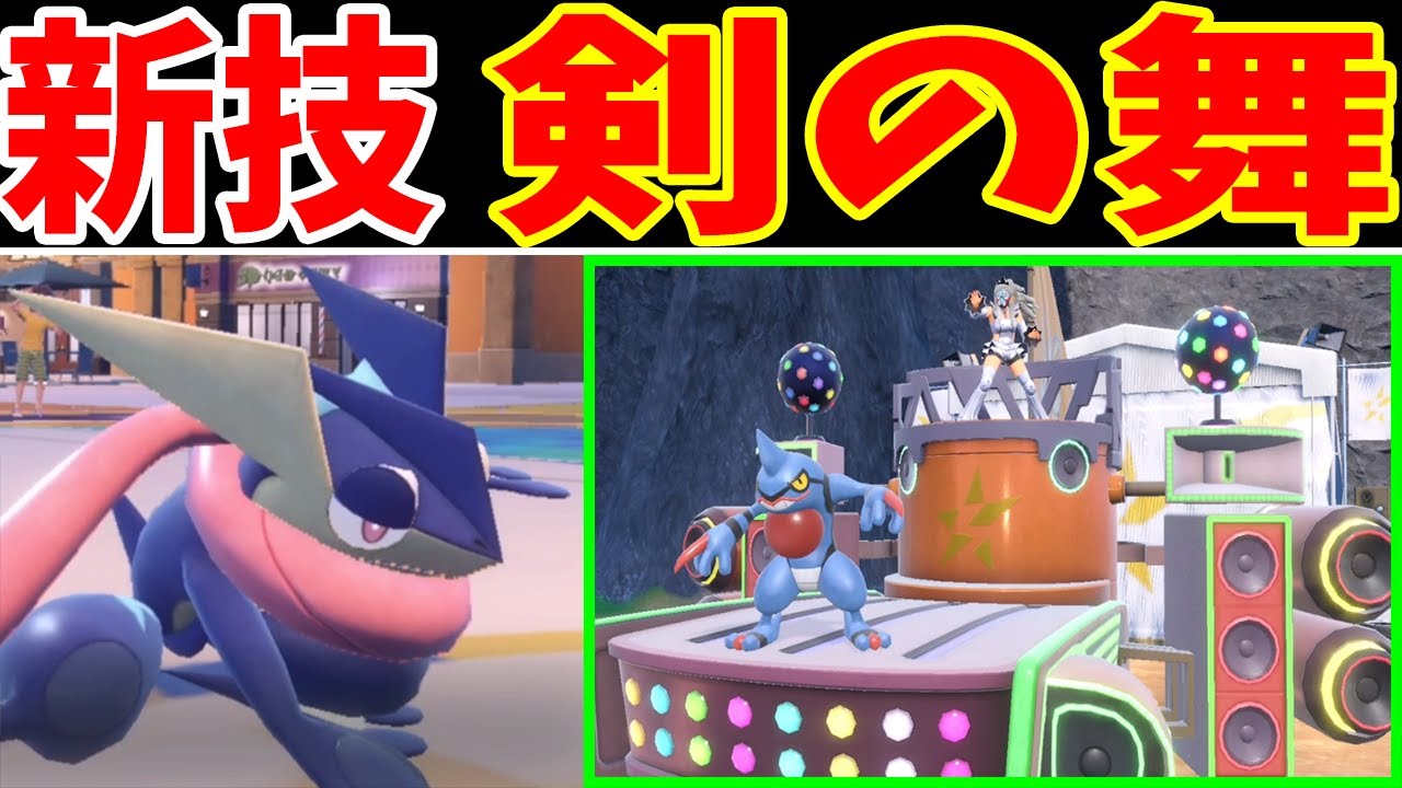 ゲッコウガの新技『つるぎのまい』ならパルデアの強敵余裕説！【ゆっくり実況】【ポケモンSV】