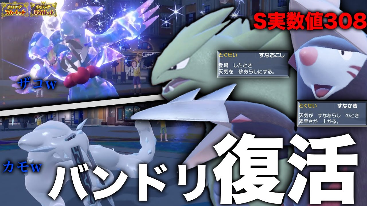 前作で暴れまくった「ドリュウズ&バンギラス」が環境を荒らしている件【ポケモンSV】【藍の円盤】