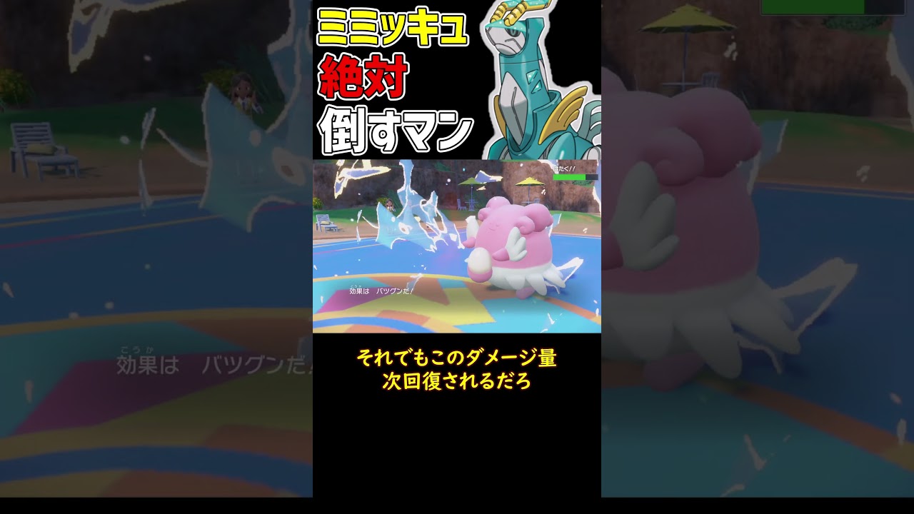 ミミッキュの天敵 テツノカシラ