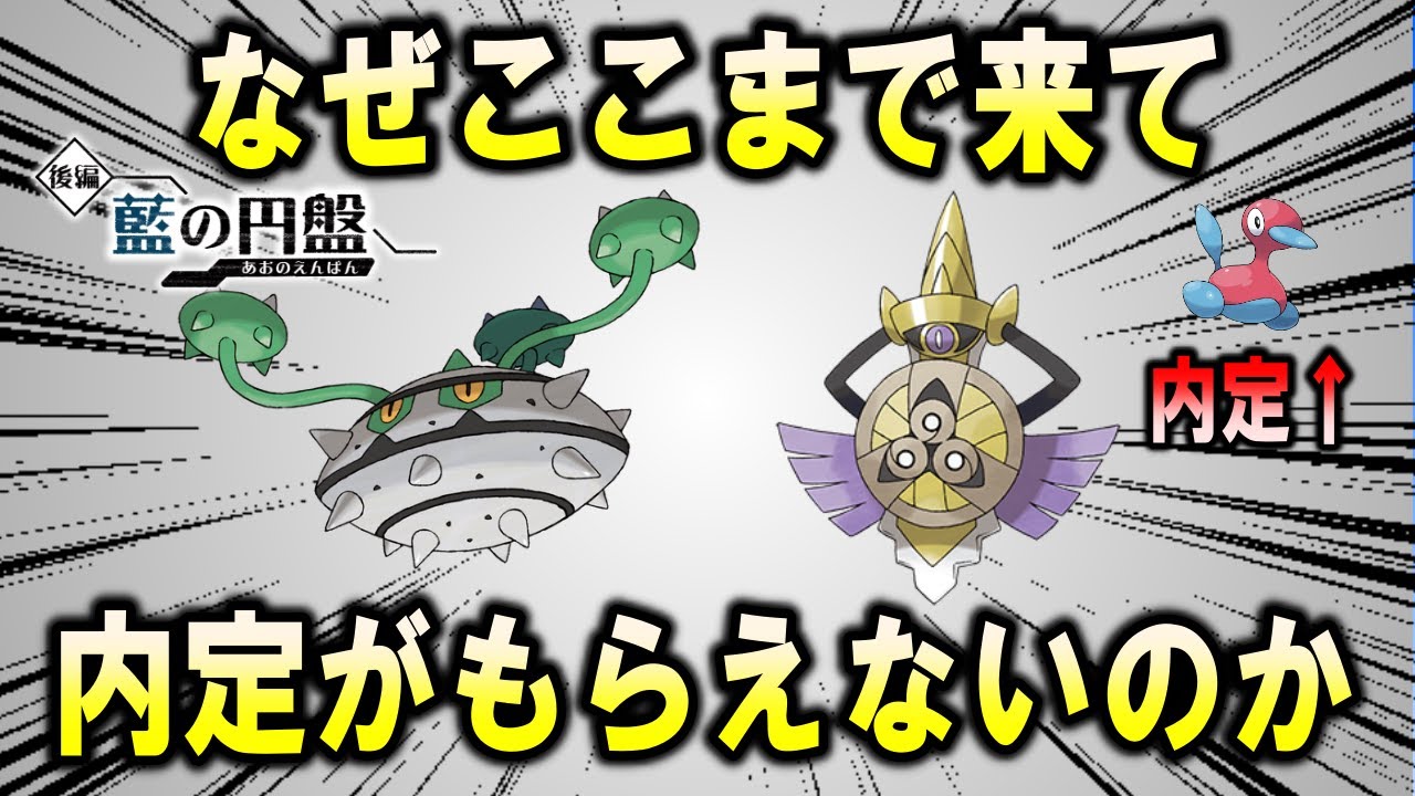 ポリゴン2までいるのに、これらの強いポケモンたちが出られないのはなぜなのか考察【ポケモン解説】【藍の円盤】