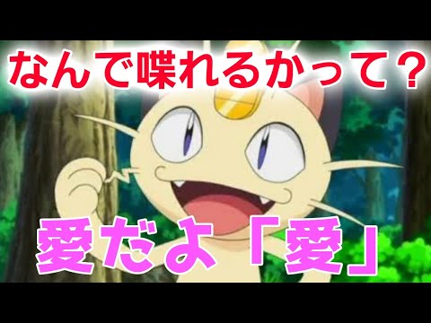 【ポケモン解説】ロケット団のニャースって何で喋れるの？【ゆっくり解説】