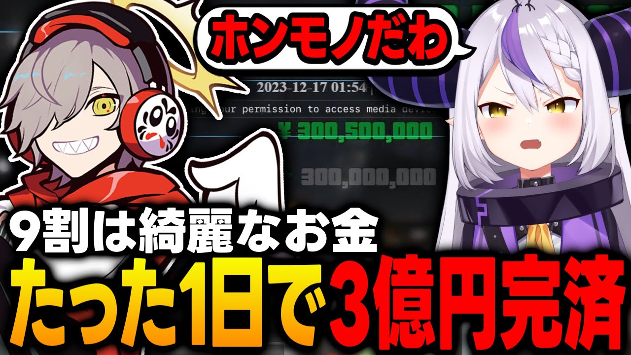 【VCR GTA2】3億円事件終幕！たった1日で完済しただるまいずごっどに驚愕するラプ様【ラプラス・ダークネス/ホロライブ/切り抜き】