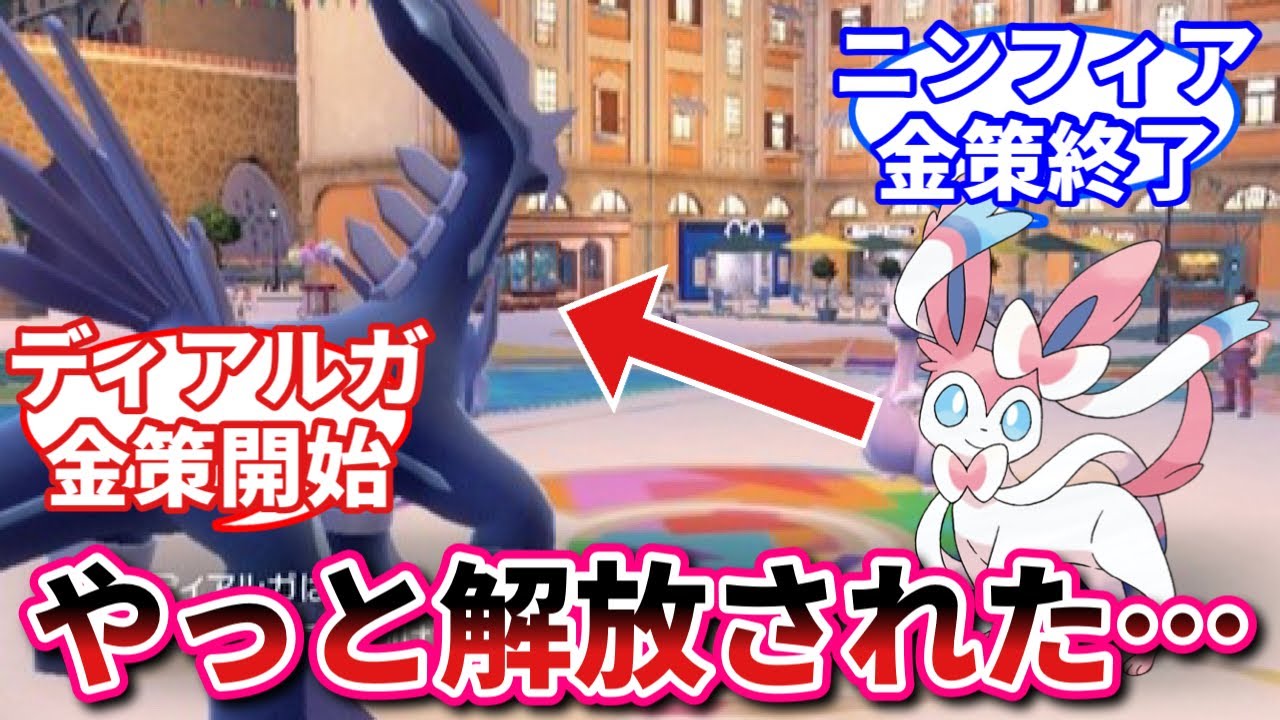 【DLC後編】ニンフィア金策の次はディアルガ金策！？【ポケモンSV反応集】【VOICEVOXずんだもん春日部つむぎ四国めたん】