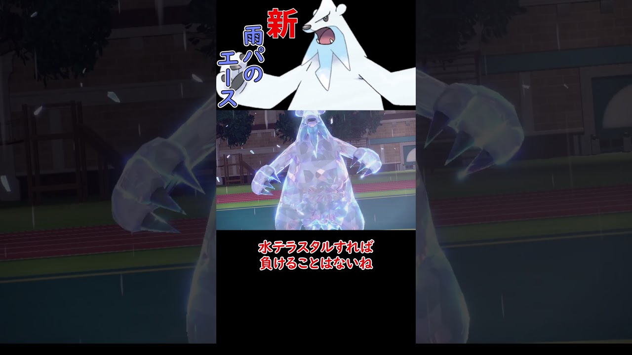 新雨パのエース ツンベアー #ショート動画 #ポケモン #ポケモンゆっくり動画